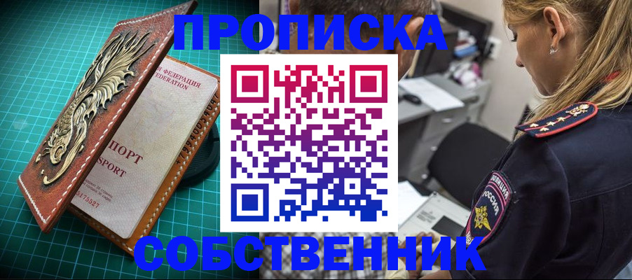 временная регистрация собственник в Энгельсе