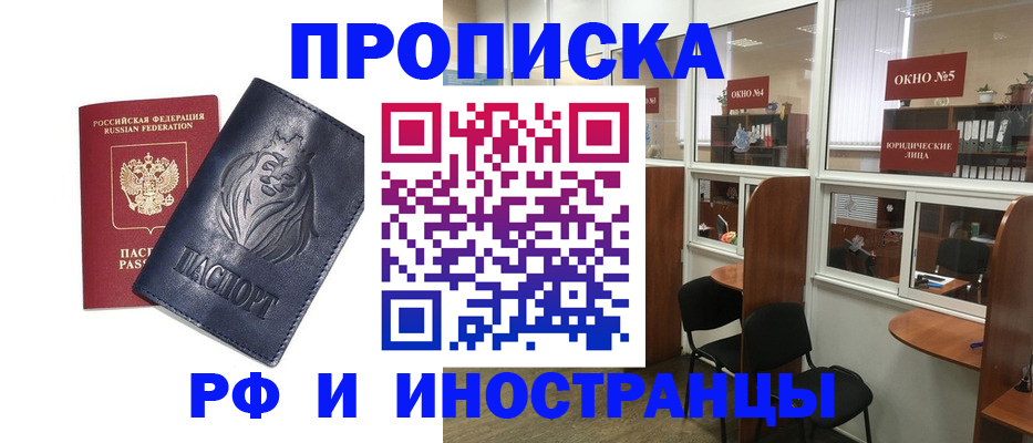 временная регистрация недорого в Энгельсе