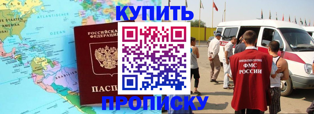временная прописка в Энгельсе