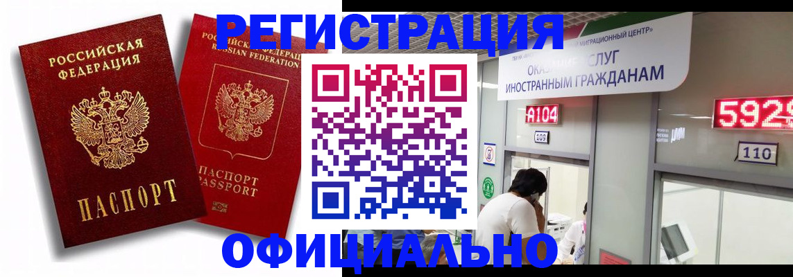 временная регистрация недорого в Энгельсе